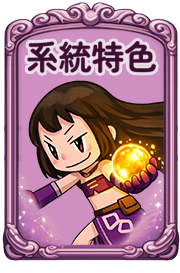 系統特色