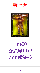 騎士女.png