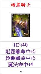 暗黑騎士.png